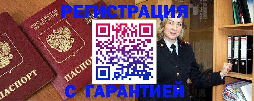 временная регистрация недорого в Яхроме