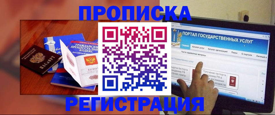 временная регистрация для всех в Яхроме