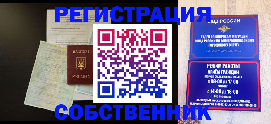 прописка от собственника в Яхроме