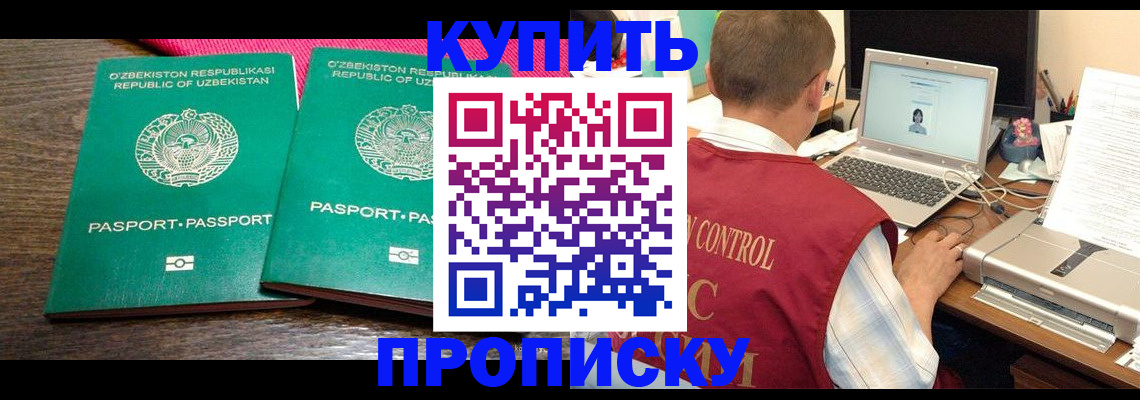 прописка от собственника в Яхроме