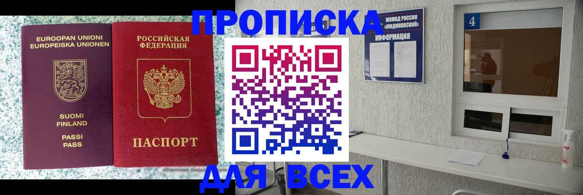 прописка для кредита в Яхроме