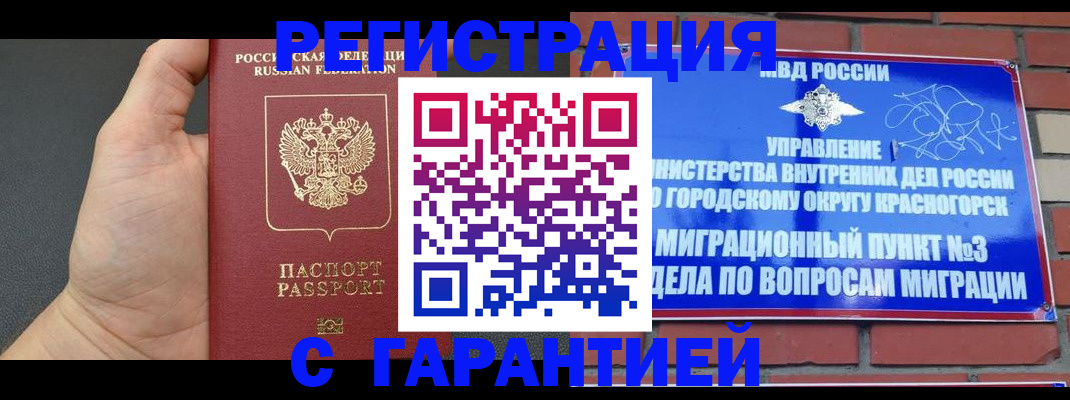 прописка иностранных граждан в Яхроме